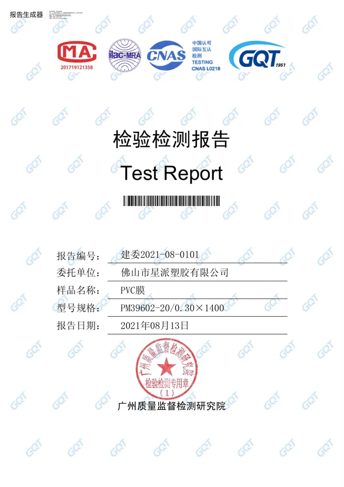Flame retardant test report