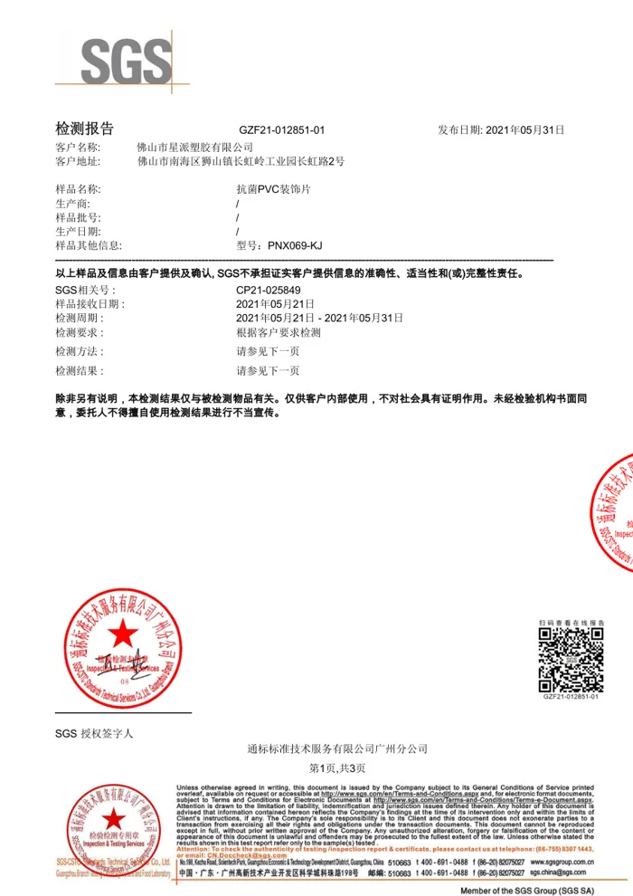 SGS antibacterial test report