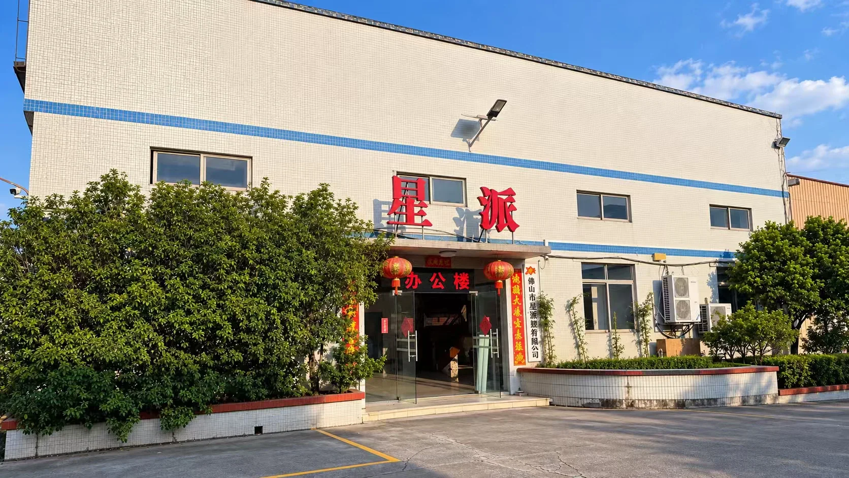 Xingpai factory building
